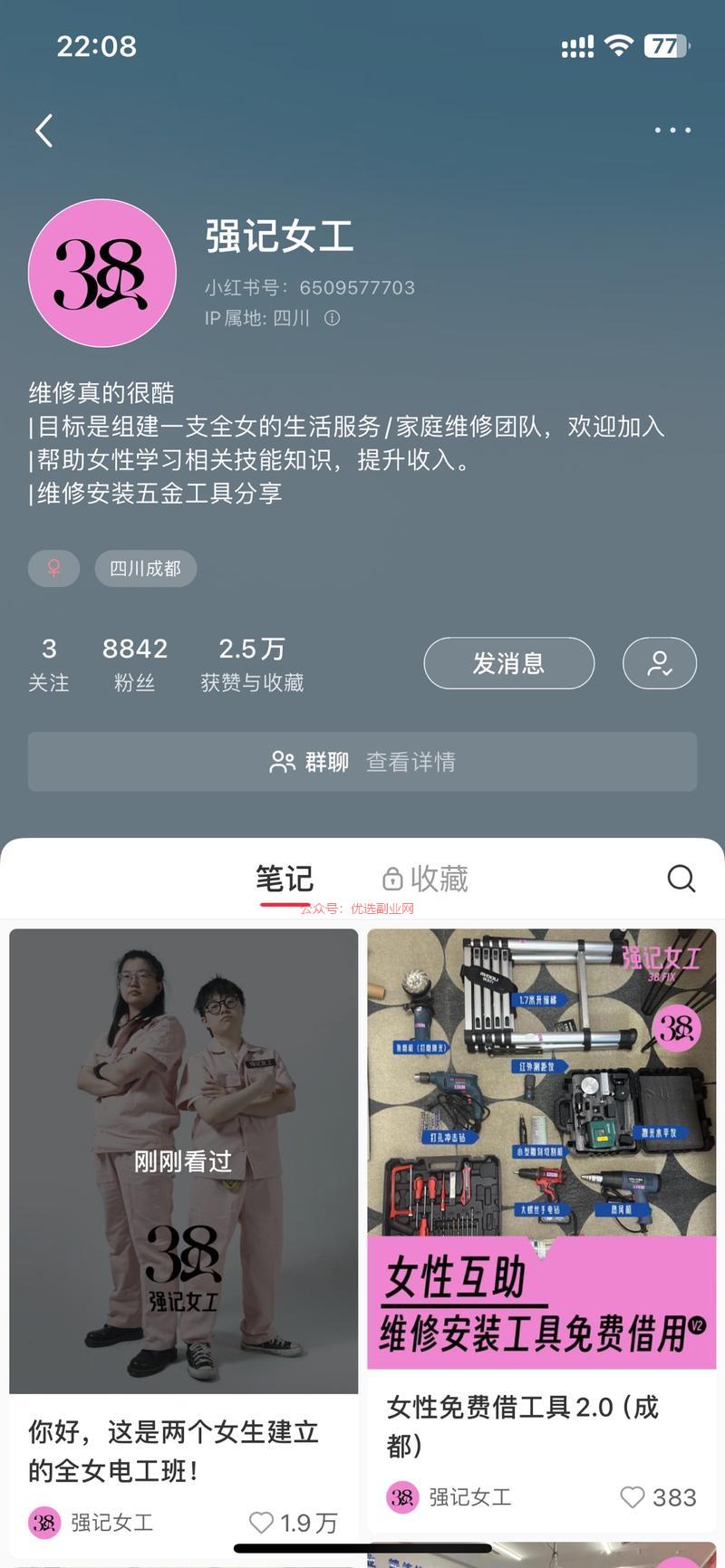 女性维修安装技能学习\\…#情报-搞钱情报论坛-网创交流-优选副业网